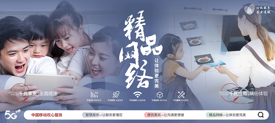 中国移动铁西区移动宽带