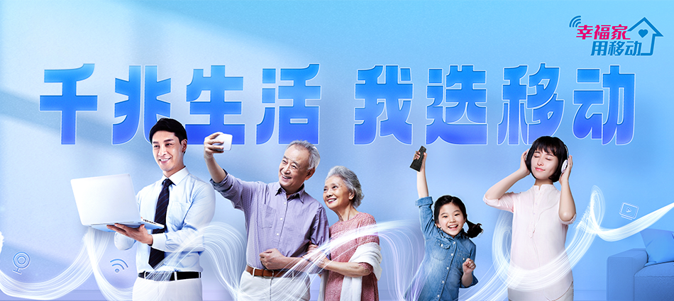 中国移动铁西区移动宽带